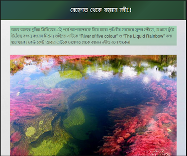 আজব দুনিয়া Screenshots 5