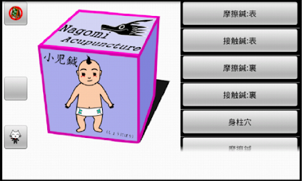 Baby acupuncture poster 1