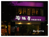 陶板屋 台中台灣大道店