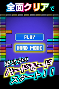 ふつうのブロックくずし-無料のブロック崩しゲーム！(圖4)-速報App