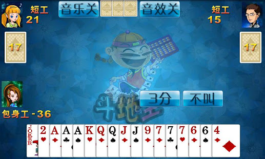 單機鬥地主(圖2)-速報App