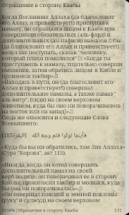 Описание намаза Пророка (САС)(圖1)-速報App