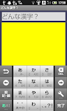どんな漢字？