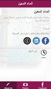الماء المعين Screenshots 3