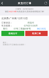 智行火车票-高铁.机票.酒店.12306购票 Screenshots 4