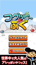 フグッピーふぐ APK Download for Android