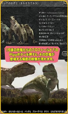 大恐竜時代 タルボサウルス Androidアプリ Applion
