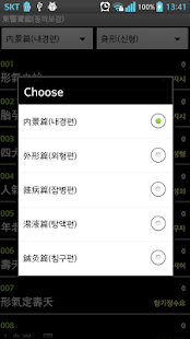 How to install 동의보감(東醫寶鑑) : 원문 lastet apk for bluestacks