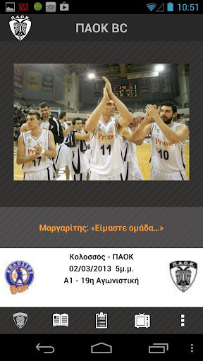 PAOK BC Official Mobile Portal