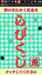 Lastest らびっとおみくじ APK for PC