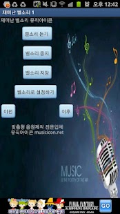 How to download 재미난 벨소리 1 lastet apk for android