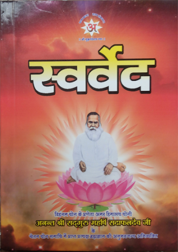 Swarved