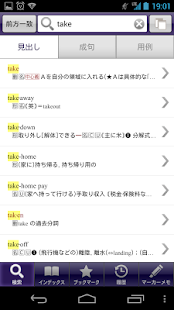 オーレックス英和・和英辞典 |英会話TOEIC、英単語に辞書(圖1)-速報App