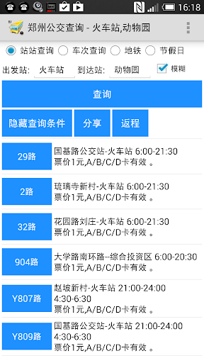 郑州公交查询