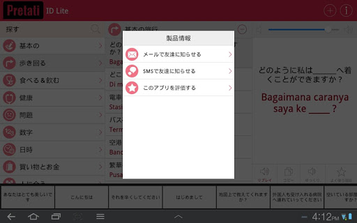 免費下載旅遊APP|インドネシア語の翻訳　-　翻訳機能・学習機能・音声機能 app開箱文|APP開箱王