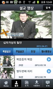 송내중앙감리교회 Screenshots 1