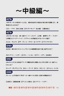 Free 1990年代プロレスクイズ王座決定戦 新日激闘編 APK for Android