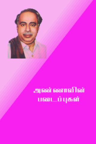 Annavin Padaipukal