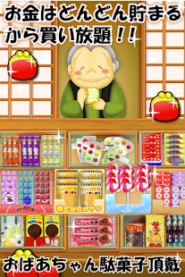 なつかしの駄菓子屋さん(圖5)-速報App