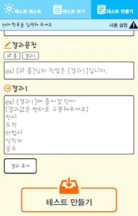 Lastest 테스트북 (굿테스트, 내가 만든 테스트) APK