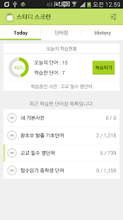 Free 스터디스크린 - 푸시단어장, 잠금화면단어장, 토익단어장 APK