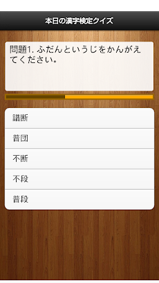 漢字検定クイズのおすすめ画像2