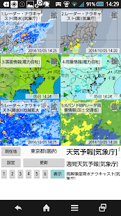 周辺便利天気 - 気象庁天気予報雨雲レーダーブラウザアプリ -(圖1)-速報App