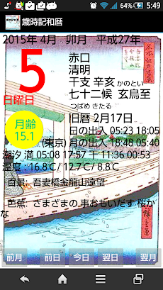 歳時記 和暦pro Androidアプリ Applion