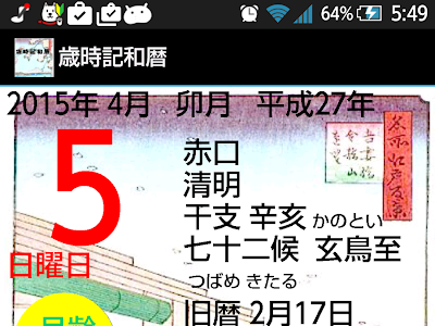 √完了しました！ 2 月 歳時記 183086