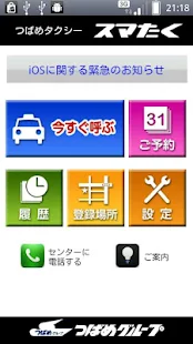 つばめタクシー配車 スマたく(圖1)-速報App