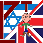 English Hebrew Hangman
