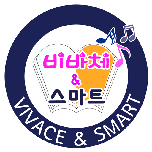 비바체&스마트(와동초등학교,회덕중학교) LOGO-APP點子