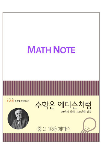 【免費教育App】매스노트(MathNote)-APP點子