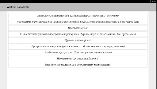 【免費運動App】WorkOut по русски-APP點子