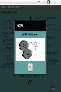 齒輪設計PRO(圖8)-速報App