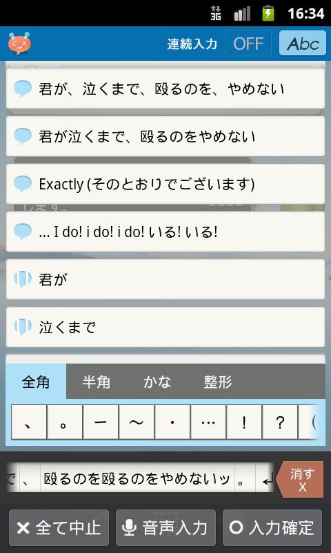 声でラクラク文字入力！音声入力まっしゅ プラグイン Screen 3