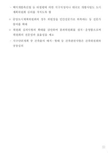 국토계획법 해설집 Screenshots 5