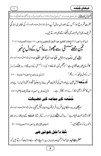 Blessings of Jumuah(圖3)-速報App