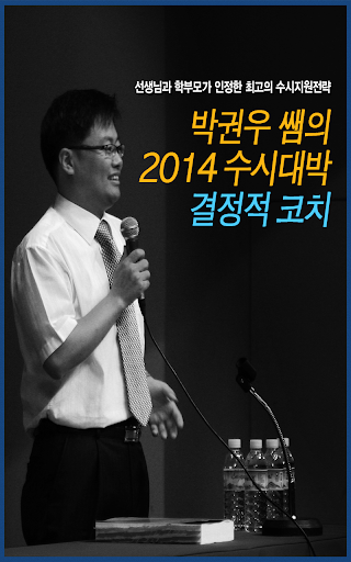 박권우쌤의 2015 수박대가