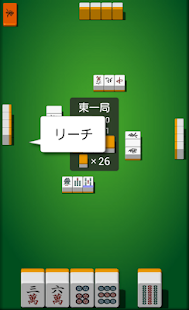 四枚麻雀　FREE Screenshots 1