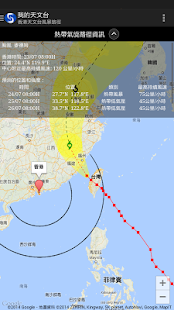 我的天文台 (MyObservatory)(圖6)-速報App