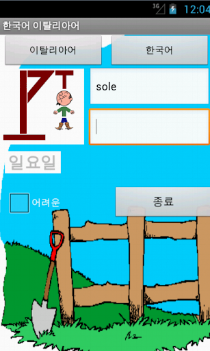 【免費教育App】Korean Italian Hangman-APP點子