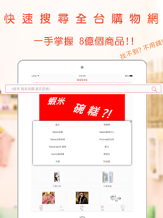 雲端找便宜-購物 露天 yahoo拍賣 淘寶 比價 商品搜尋