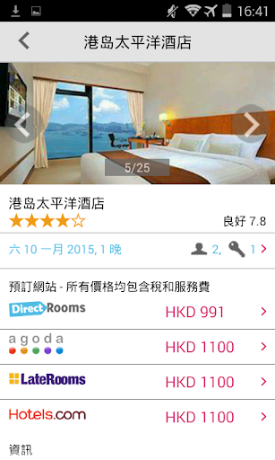 【免費旅遊App】DirectRooms - 酒店優惠-APP點子