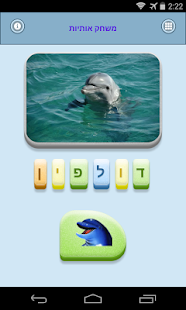 How to download Hebrew Spelling Game 2.91 mod apk for bluestacks