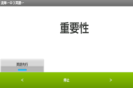 How to download 流単☆彡中学３年生〜流れる単語帳 1.0 unlimited apk for android