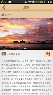 Travel Taitung Screenshots 5