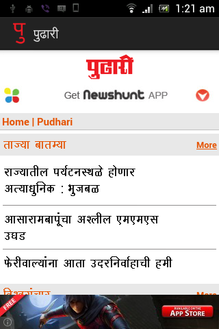 【免費新聞App】Pudhari-APP點子