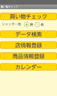 買い物チェックFree(圖1)-速報App