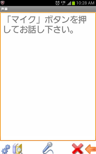 ボイス筆談器「声筆」